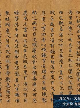 敦煌遗书P2M413隋代写经 大楼炭经卷第三卷(原题)手稿绢布微喷新