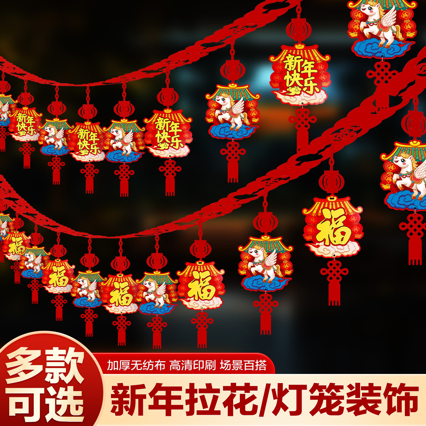 福字拉花挂件装饰品商场店铺新年春节过年氛围场景布置客厅彩带条,淘宝优惠券,粉丝福利购,淘宝优惠卷