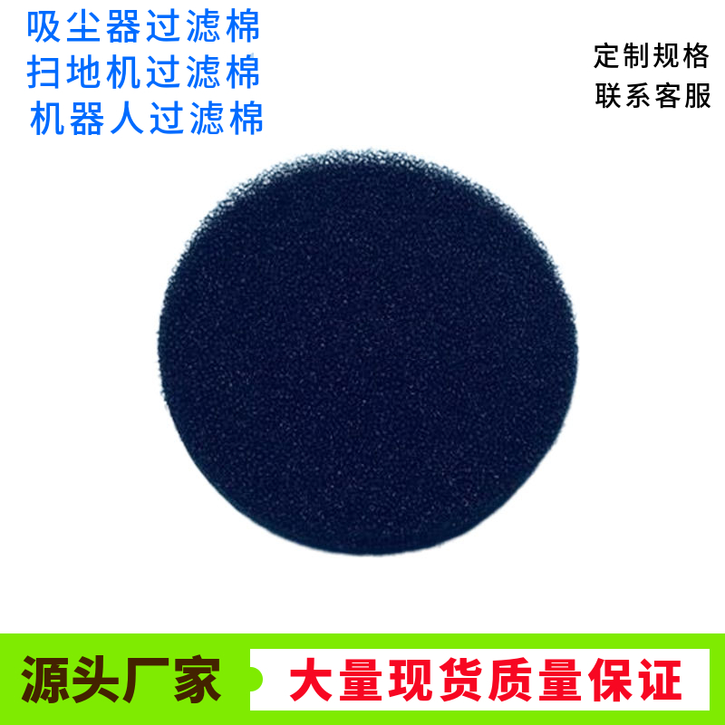 扫地机器人吸尘器除螨仪过滤海绵滤芯网棉垫超细孔高密度防尘圆形-图3