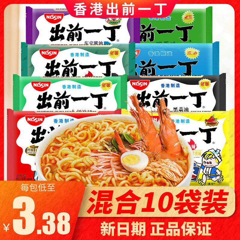 出前一丁鸡蓉面 新人首单立减十元 21年7月 淘宝海外