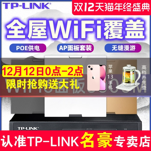 Tplink Wireless AP панель Gigabit Wi-Fi Двойной стены 86 тип TP-Link Home AC Management Poe Router All-In-One Machin