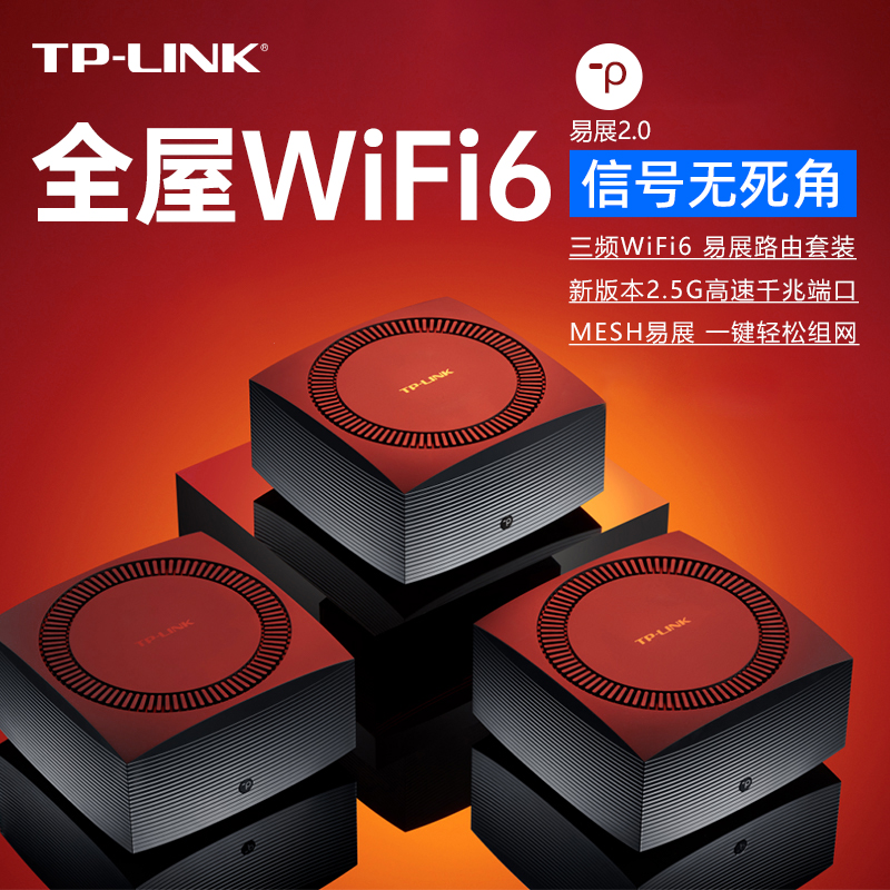 tplink全屋wifi6覆盖mesh子母路由器家用千兆 高速穿墙王双频5G易展一拖二无线ap面板全屋光纤组网大户型套装 - 图3