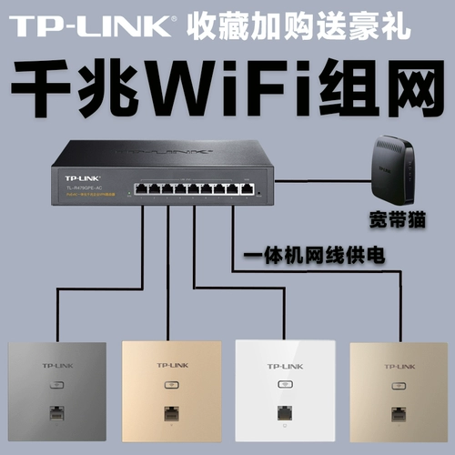 SF Tplink Gigabit Port Беспроводной AP панель 86 настенные стены Двойной маршрутизатор POE Managem