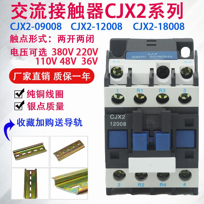 四级交流接触器CJX2-12008 25008 32008 4008 6508 电压AC220v36v - 图0