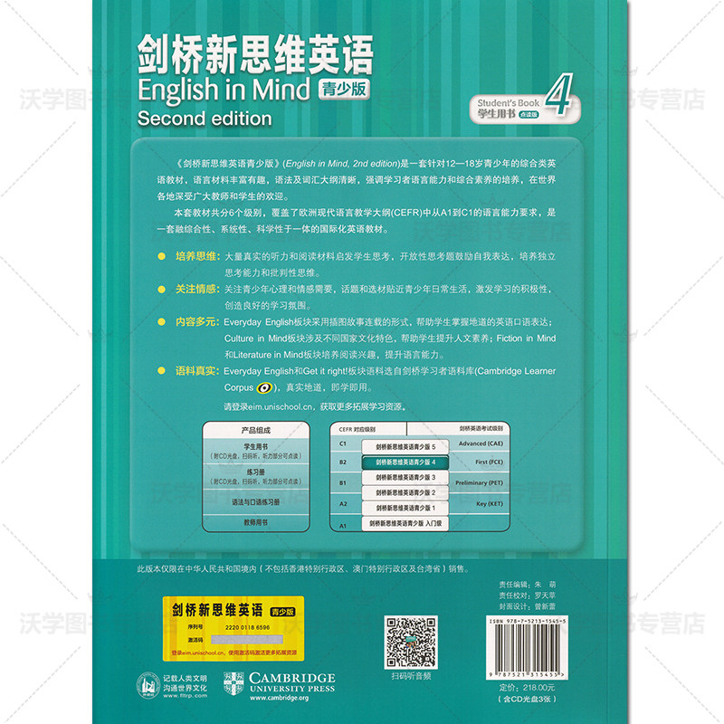 剑桥新思维英语青少版English in mind第二版4级别学生书+练习册套装外国语学校精选教材KET/PET考试教辅Englishinmind点读版现货