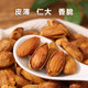 Anhui Baigenzhu Newly Fried Large Almonds Thin-Skinned Almonds Large Almond Nuts Roasted Seeds