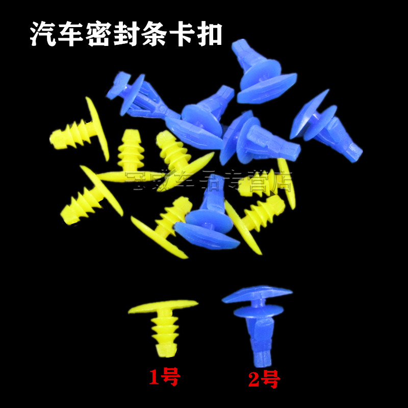 汽车密封条卡扣车门边扣子通用型塑料扣门边门缝卡子钉子装饰扣子 - 图0