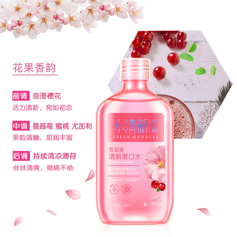  小清新个护店漱口水
