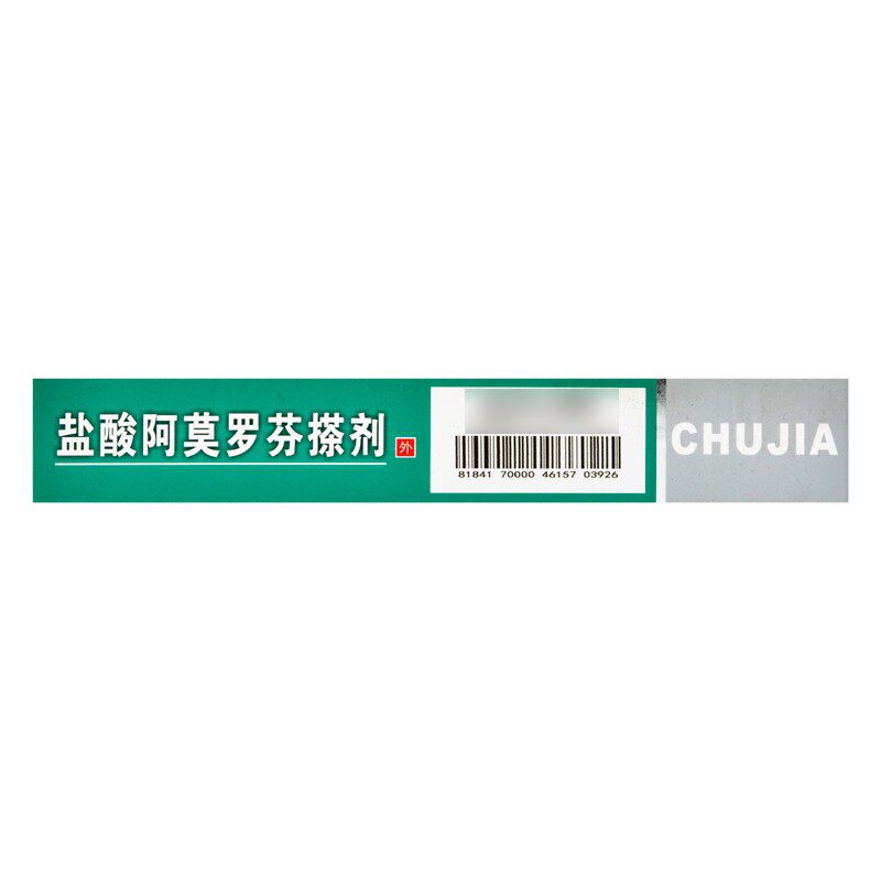 楚甲盐酸阿莫罗芬2.5 ml灰指甲搽剂 荣幸天大药房癣症