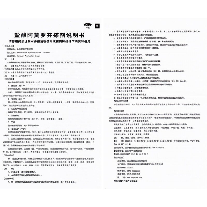 楚甲盐酸阿莫罗芬2.5 ml灰指甲搽剂 荣幸天大药房癣症