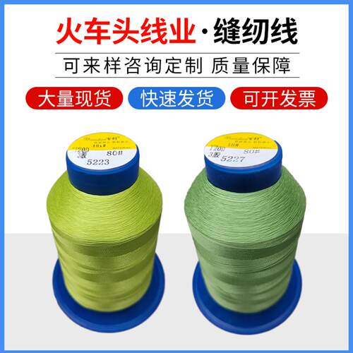 火车头百针120D/3夹克服圆头锁眼真皮鞋线绿色平车涤纶细缝纫机织 - 图2