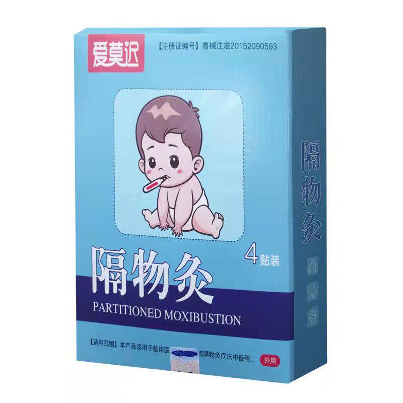 爱莫迟隔物灸小儿保健贴膏药灸中药 纯安医疗器械冷热敷器具（器械）