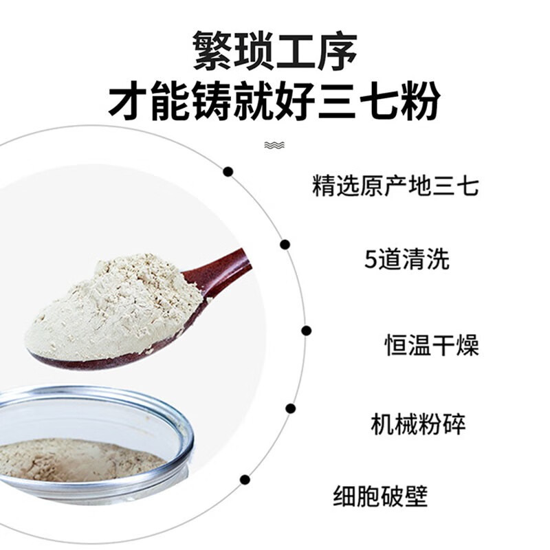 修正三七粉250g云南文山正品官方旗舰店破壁田七粉三七超细粉 - 图2