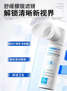 药监局认证|叶黄素护眼喷雾