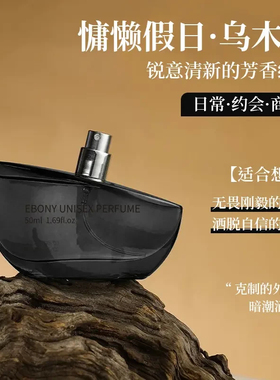 明星同款|乌木沉香男士木质香水