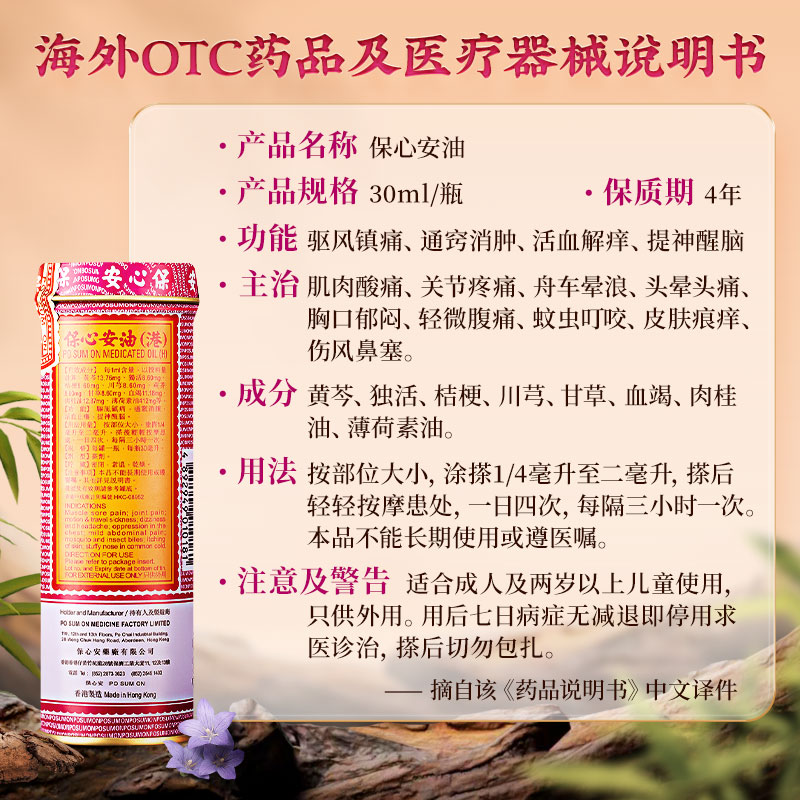 港版posumon/保心安油30ml提神醒脑蚊虫叮咬薄荷护表油 2倍购 - 图2