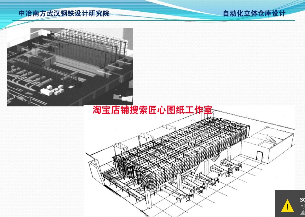 自动化立体仓库设计建模文档资料库  立体仓库设计方案参考资料