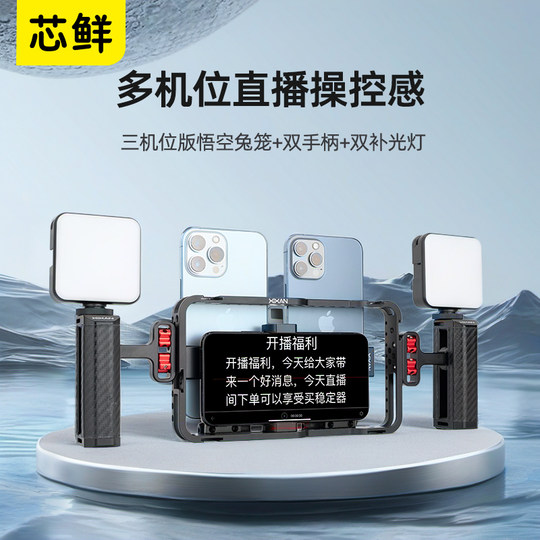 芯鲜WK01悟空手机兔笼全金属散热器充电宝通用vlog拓展框支架平衡稳定手持拍照摄影手柄配件手机蓝牙助拍器