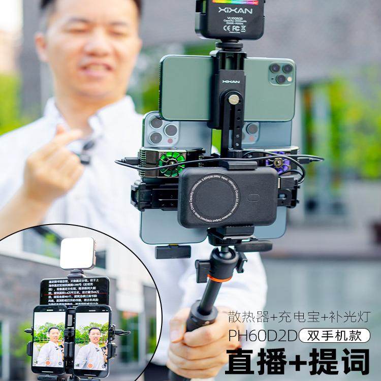 芯鲜PH60D2D双机位直播提词支架双手机散热器提词器夹子带补光灯充电宝卡夹桌面主播落地提词器支撑架三脚架,淘宝优惠券,粉丝福利购,淘宝优惠卷