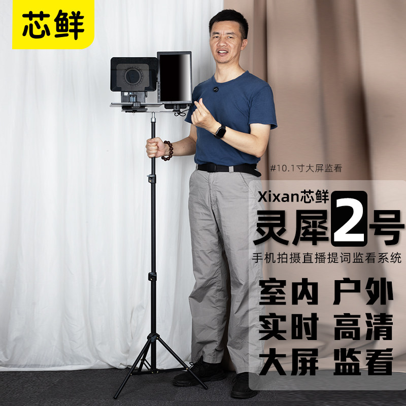 芯鲜LX2灵犀2号手机直播短视频拍摄提词器监视器设备全套单反微单口播视频录制大屏幕提词器监看组件监控模块