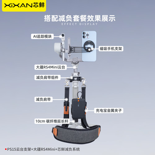 芯鲜PS15手机磁吸云台走播支架适配大疆RS5 RS4 Mini RS3 Mini稳定器可竖拍横拍带减负肩带腰撑走播拍摄装备 - 图3