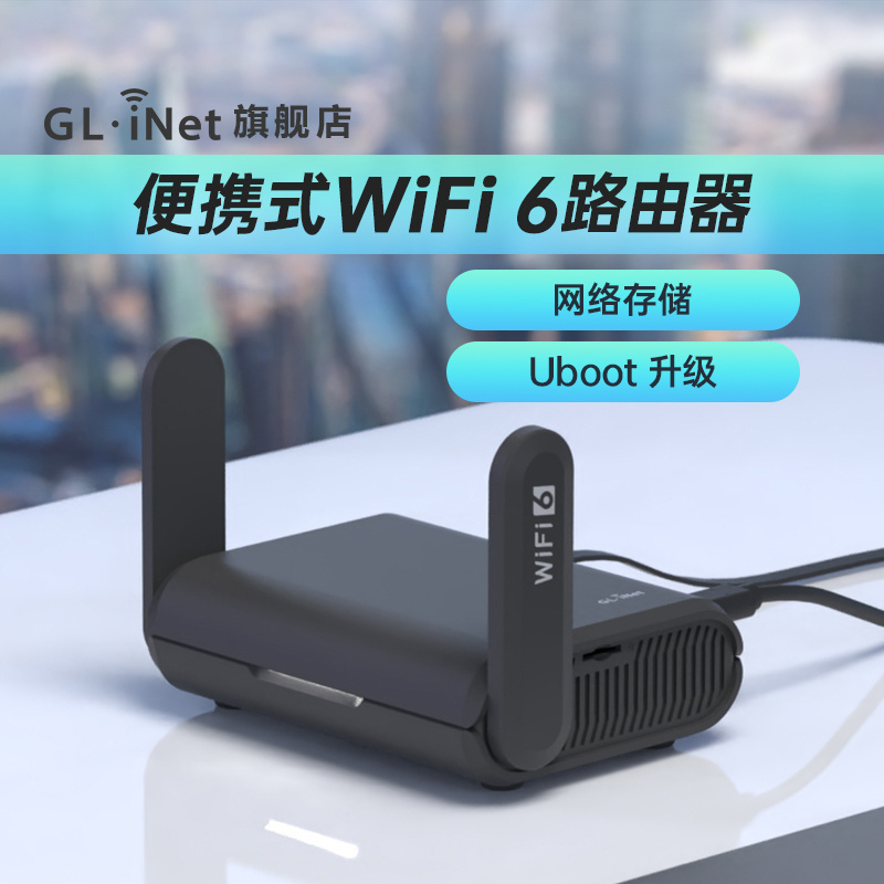 glinet AXT1800千兆路由器wifi6便携式迷你智能家用端口双频无线带USB小型NAS网络存储支持奇游联机宝-图0