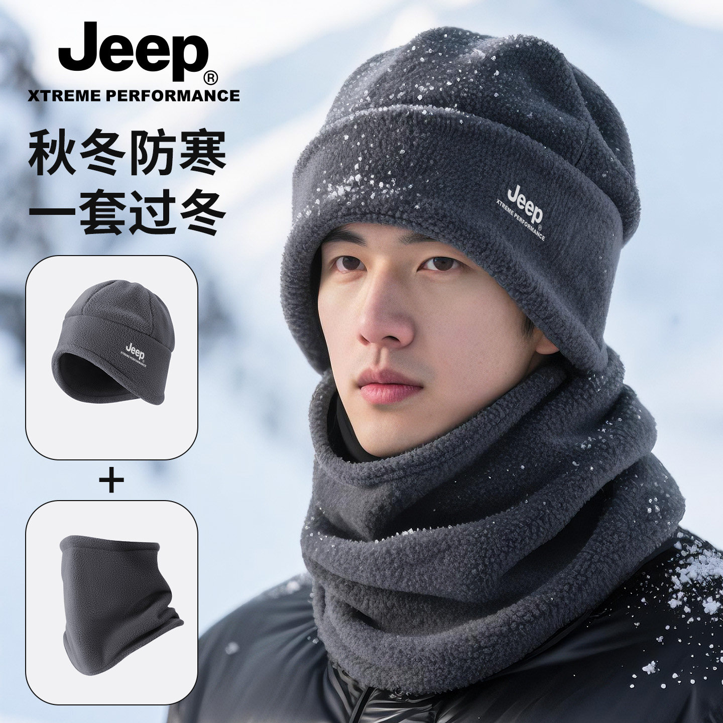 jeep吉普帽子男士冬季加绒围脖骑行护耳保暖套头帽防风面罩两件套,淘宝优惠券,粉丝福利购,淘宝优惠卷