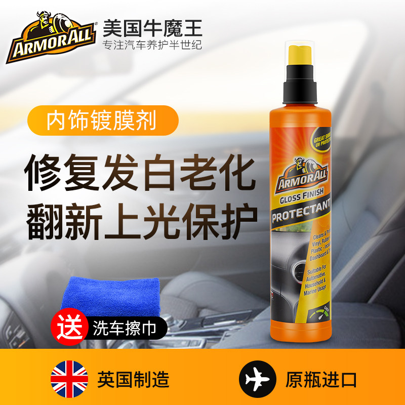 Armor All 牛魔王 汽车内饰护理剂 300mL*4件 多重优惠折后￥62包邮