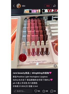新品！赛琳娜RareBeauty玻璃唇蜜