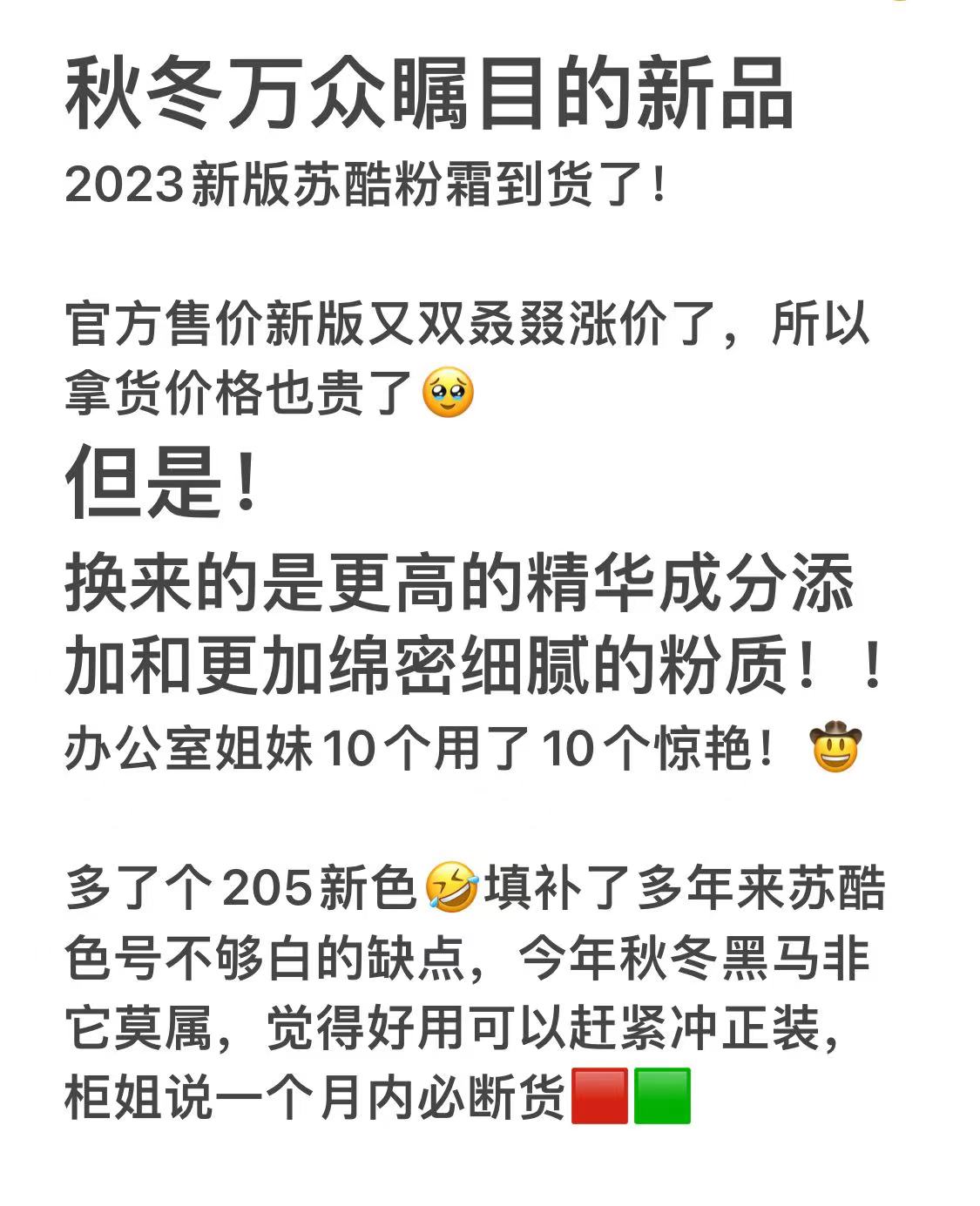 刚到货王炸！2023秋季新版SUQQU苏酷奶油肌粉霜保湿遮瑕 试色小样 - 图1