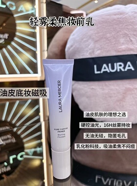 新版！罗拉玛希妆前乳小样隔离