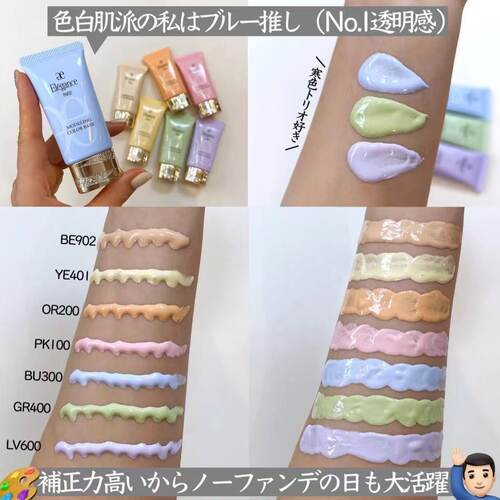 2025新版elegance雅莉格丝彩色隔离妆前乳小样试用装修正肤色防晒 - 图0
