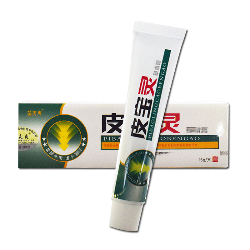 【买1送1送同款】正品皮宝灵草本抑菌乳膏外用皮肤外用软膏