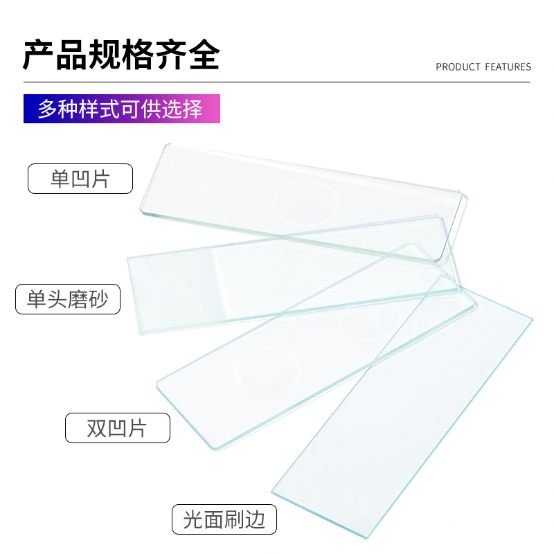 湘玻载玻片盖玻片光面磨砂面单双凹实验室标本沥水架血盖片血球计数板高清显微镜玻璃镜片7101型-图2