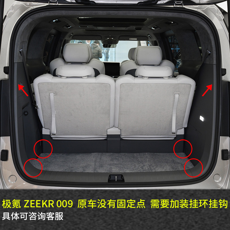 专用极氪ZEEKR 009后备箱网兜汽车行李固定mpv改装车载弹力储物网