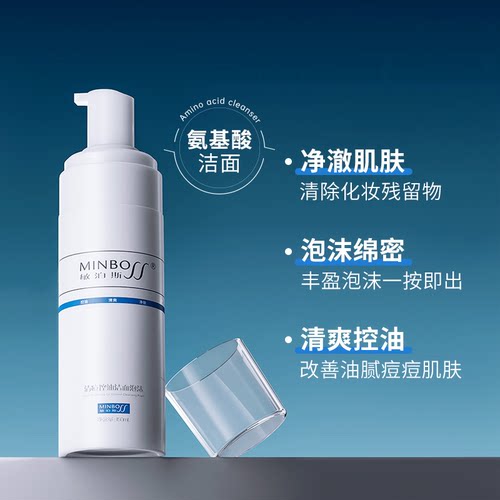 敏泊斯清痘控油洁面泡沫洗面奶氨基酸茶树精油改善起痘肌男女适用 - 图1