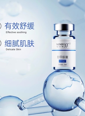 敏泊斯甘草原液 高含量甘草根提取物舒缓肌肤维持肌肤水润细腻5瓶
