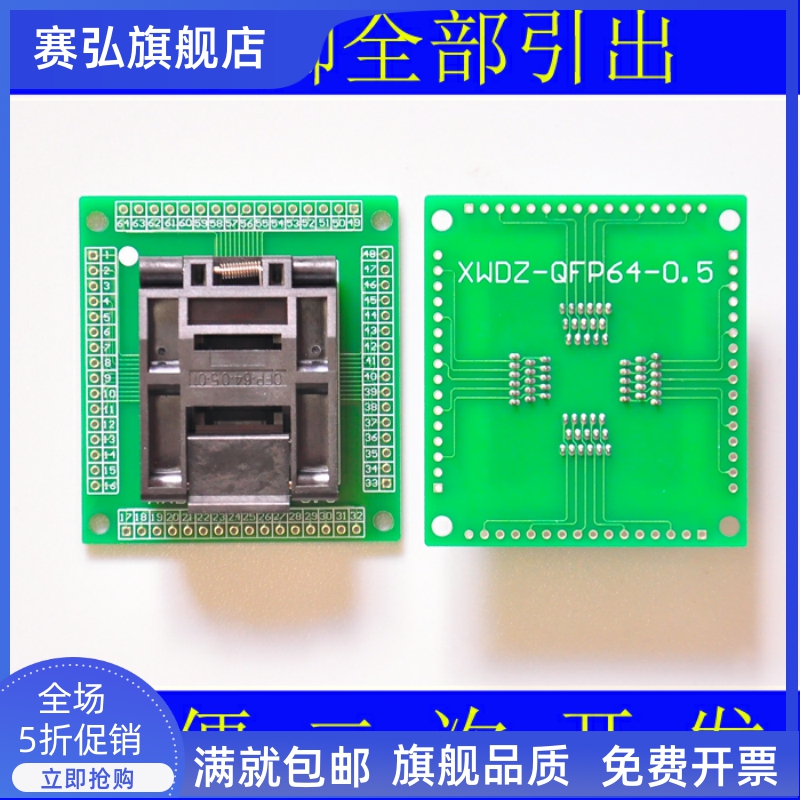 QFP64/LQFP64/TQFP64转dip64烧录座 QFP64测试座转接板0.5mm间距-图2