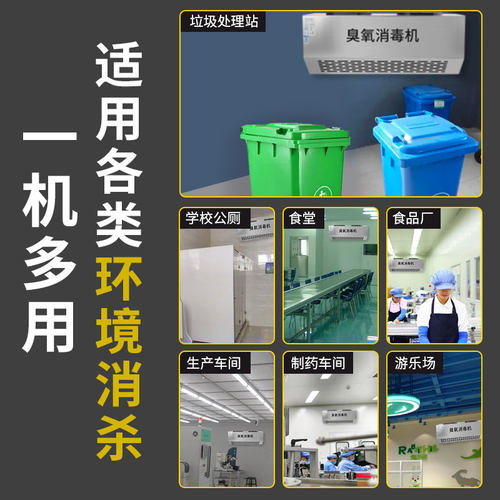 卫健委备案 | 壁挂式臭氧消毒机食品厂车间臭氧机家用臭氧发生器 - 图2
