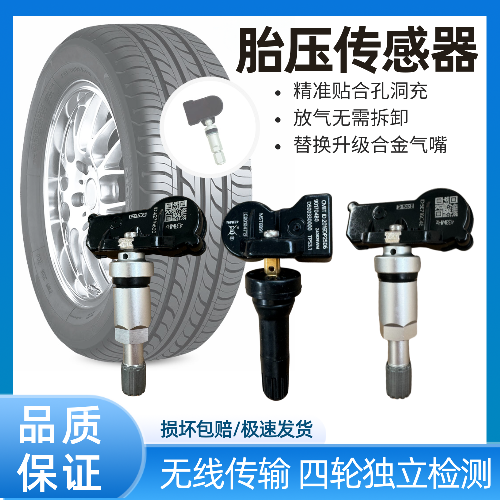 适用大通v80胎压传感器G20 T60 V90胎压传感器汽车轮胎胎压监测器 - 图0