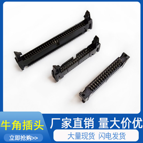 牛角插针2.54mm间距卡钩牛角座DC2-10PIN-64PIN大牛角插针 - 图0