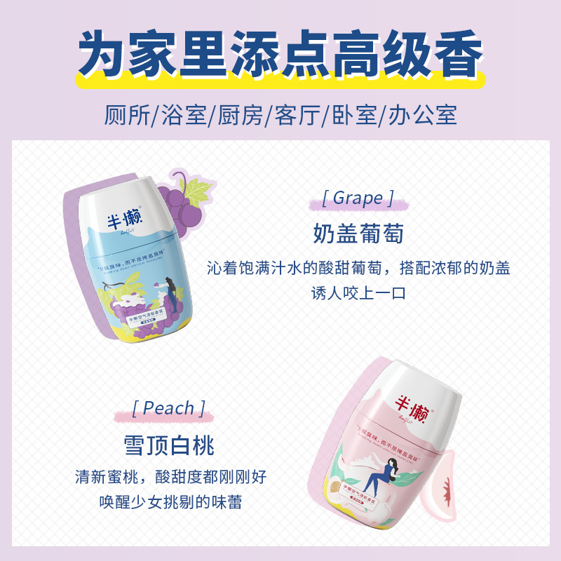 半懒空气清新剂室内持久留香香氛 halfist半懒空气芳香剂