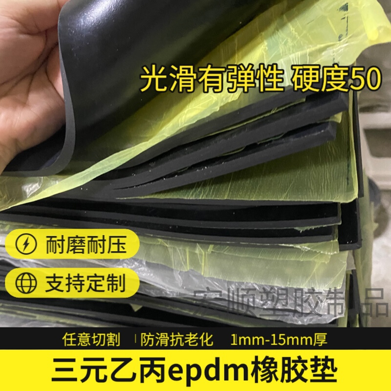 三元乙丙橡胶垫epdm硬度50度1mm—15mm绝缘胶皮 抗老化工业橡胶板 - 图2