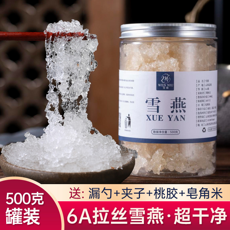 云南天然拉丝雪燕500g 正品官方旗舰店植物素雪燕窝血燕干货商用