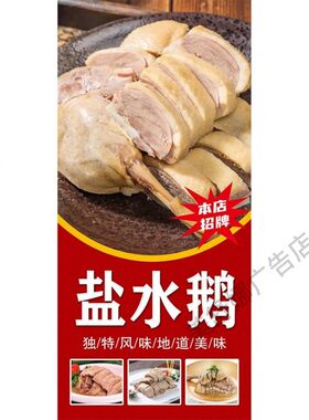 盐水鹅装饰海报设计卤鹅翅馆鹅店挂画挂图美食墙壁画玻璃贴纸广告