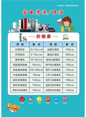 定制家电清洗价格表广告宣传单纸名片不干胶制作海报印刷
