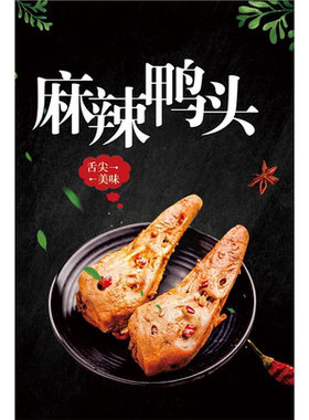 熟食卤鸭头卤水海报贴画鸭脖鸭头鸭货鸭锁骨鸭翅鸭肠图片广告墙