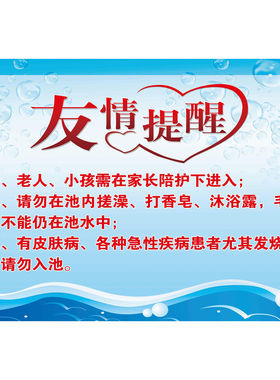 洗浴桑拿汗蒸房注意事项温馨提示标牌浴室安全温泉使用标贴纸
