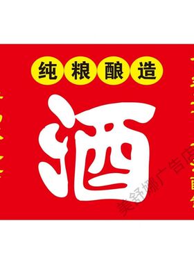 复古纯粮食酒酒文化墙贴海报酿酒酒坛贴纸陈酿酒坊酒厂背胶自粘纸