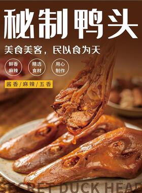 卤菜店广告贴纸卤鸭头鸭脖猪头肉凉拌黄瓜海报贴画墙贴自粘KT板